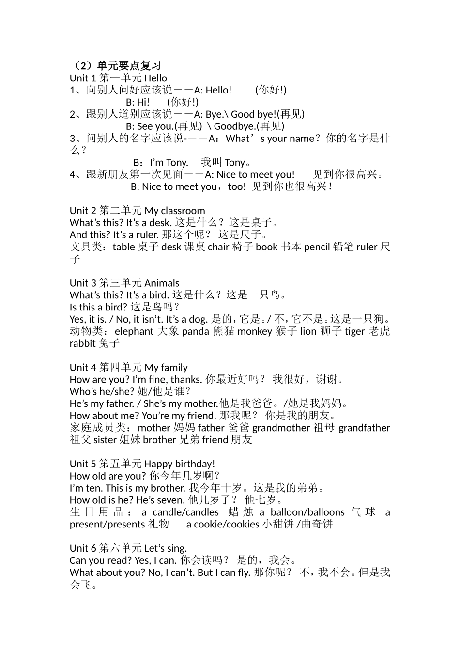 小学开心英语三年级上册期末复习与练习_第2页