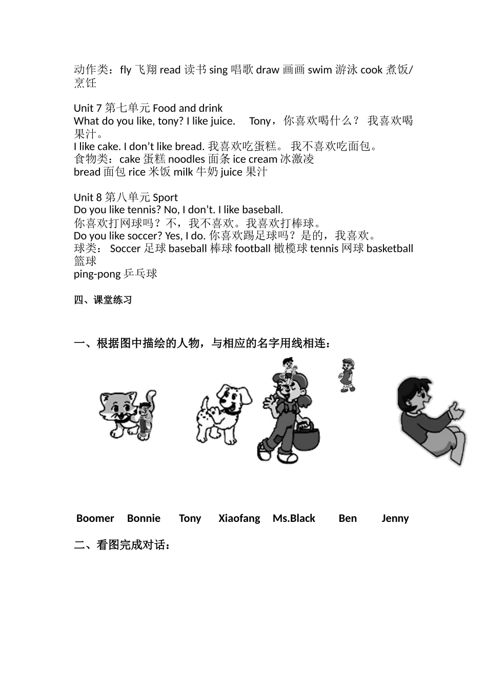 小学开心英语三年级上册期末复习与练习_第3页