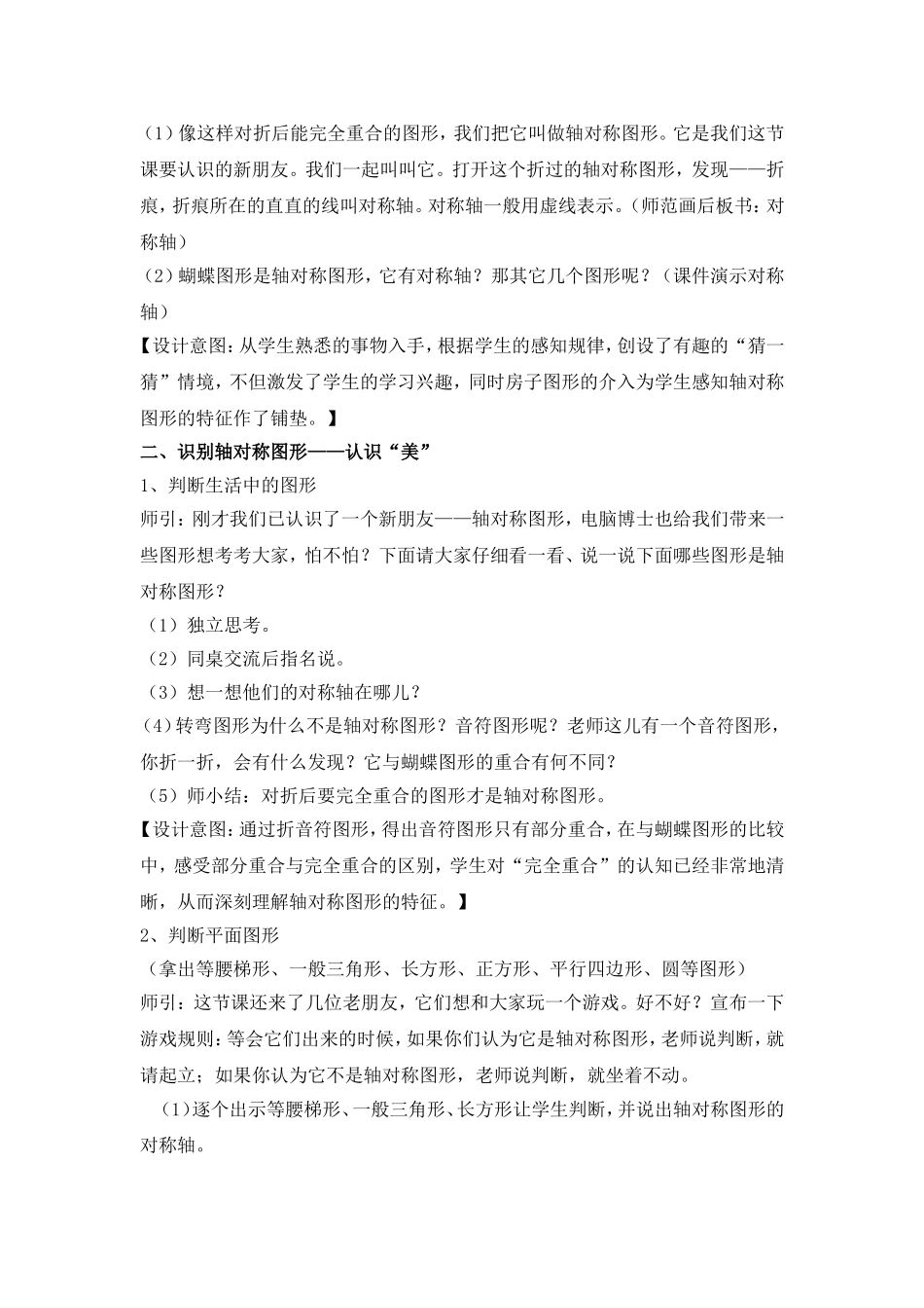 《轴对称图形》的教学设计_第3页