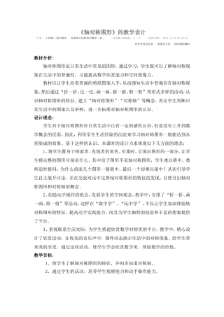 《轴对称图形》的教学设计
