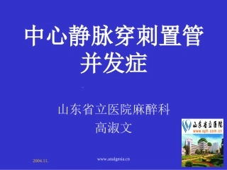 深静脉置管合并症-附件