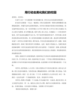 用行动去美化我们的校园