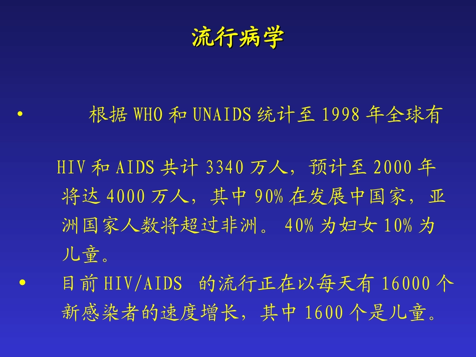 王爱霞-艾滋病-3_第2页