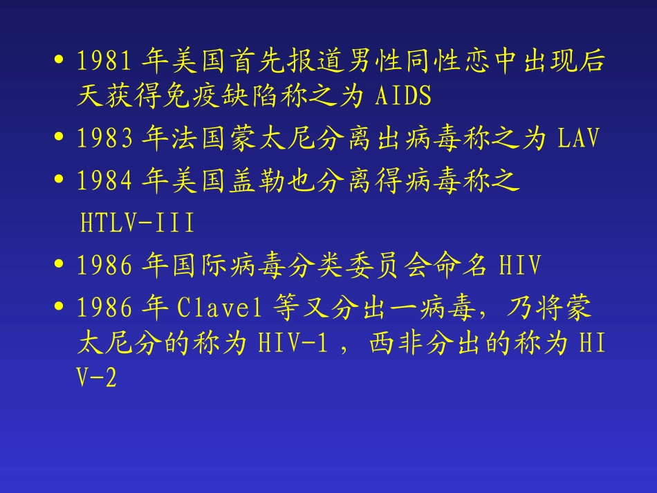 王爱霞-艾滋病-3_第3页