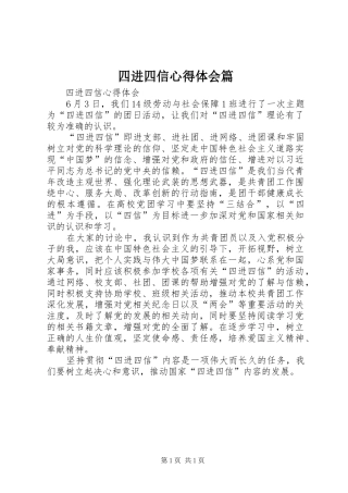 四进四信心得体会篇 