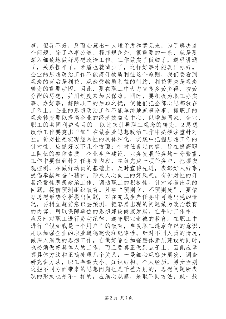 学习《关于加强和改进新形势下高校思想政治工作的意见》心得体会 _第2页