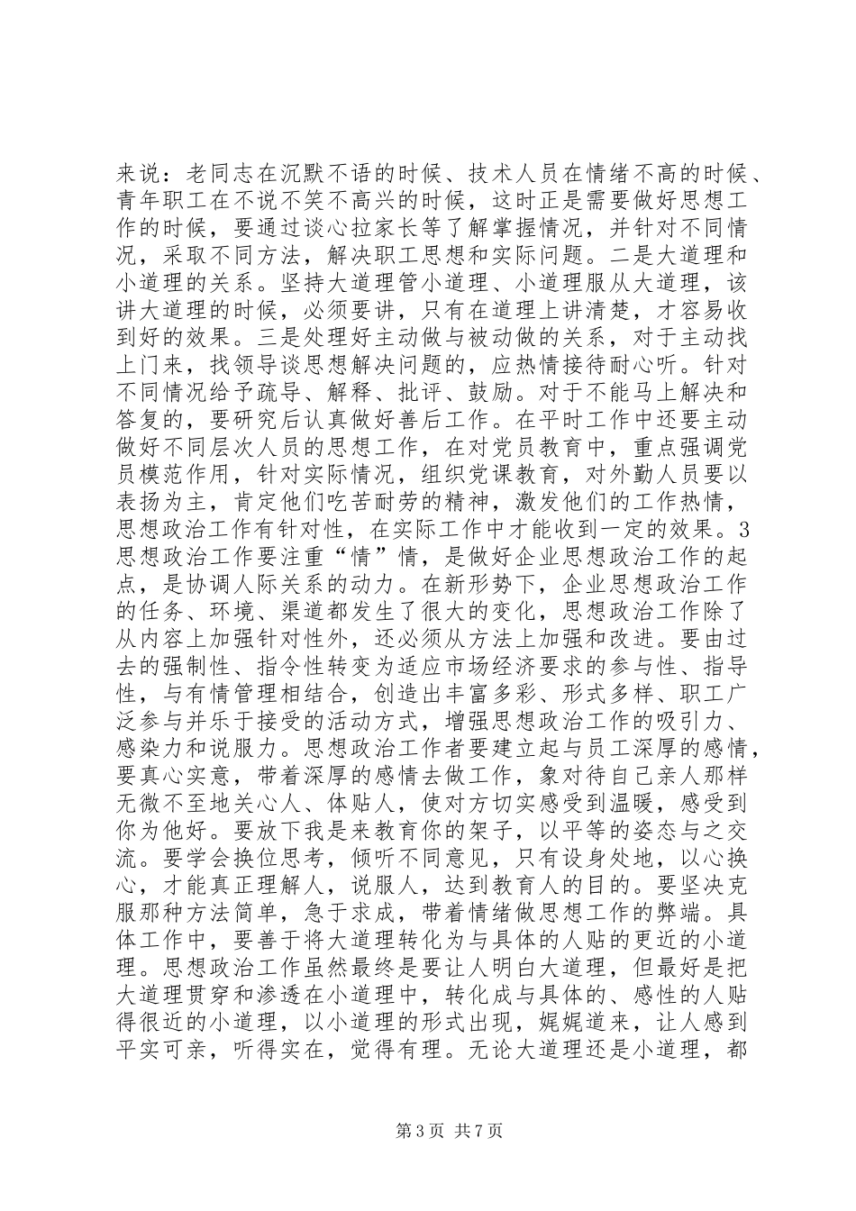 学习《关于加强和改进新形势下高校思想政治工作的意见》心得体会 _第3页