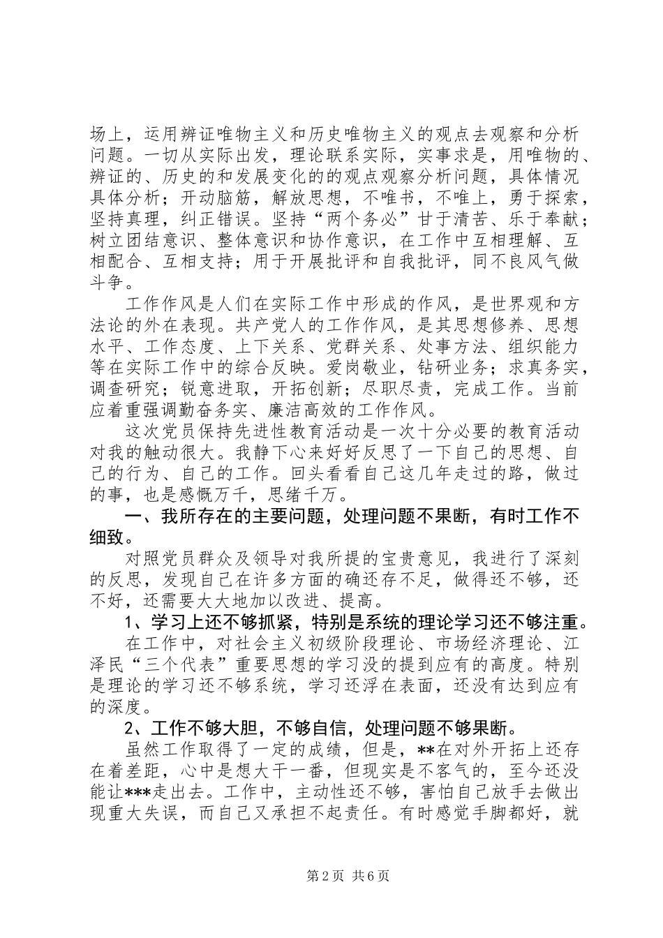 个人党性分析总结_第2页