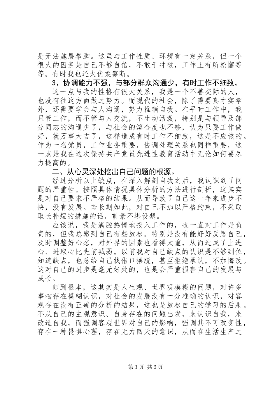 个人党性分析总结_第3页