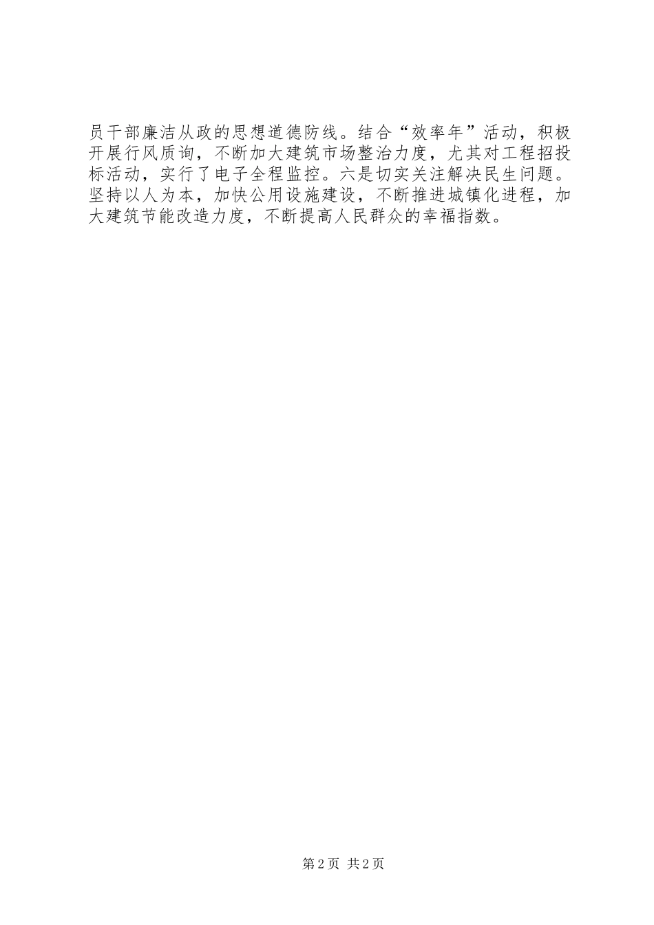 党建工作责任制落实会讲话稿_第2页