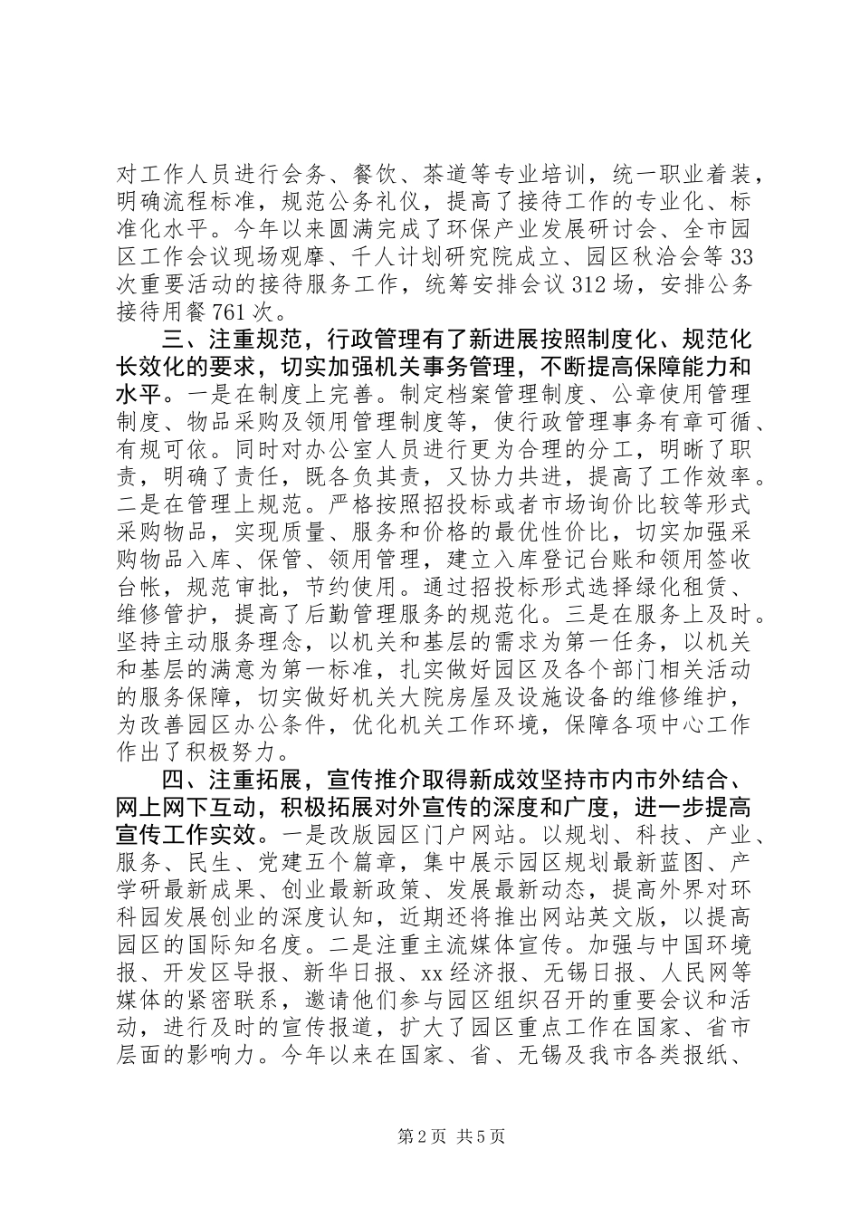 党政办年度工作总结_第2页