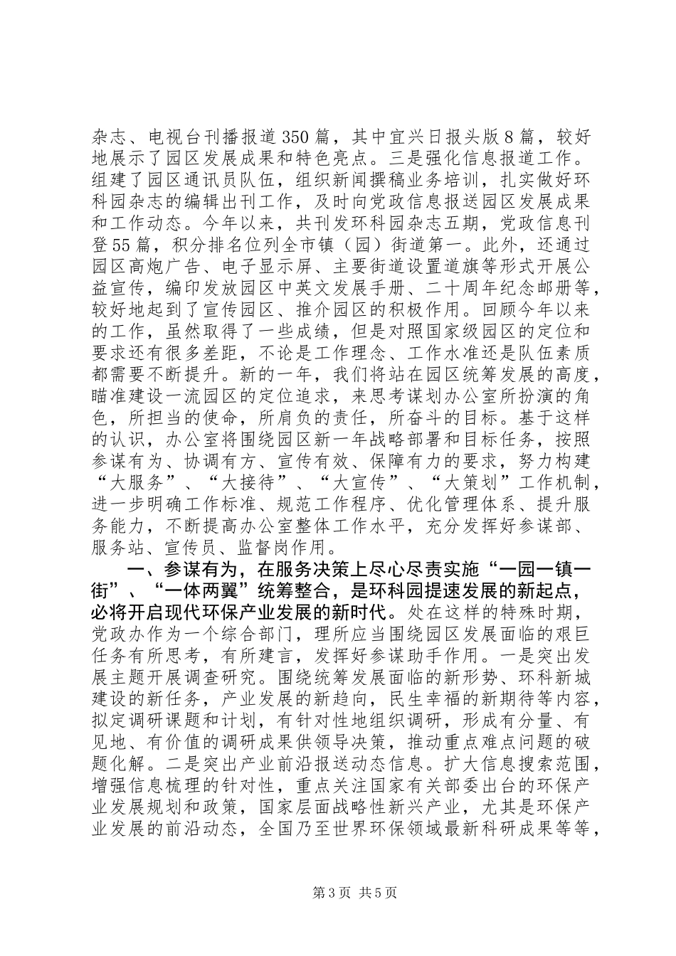 党政办年度工作总结_第3页