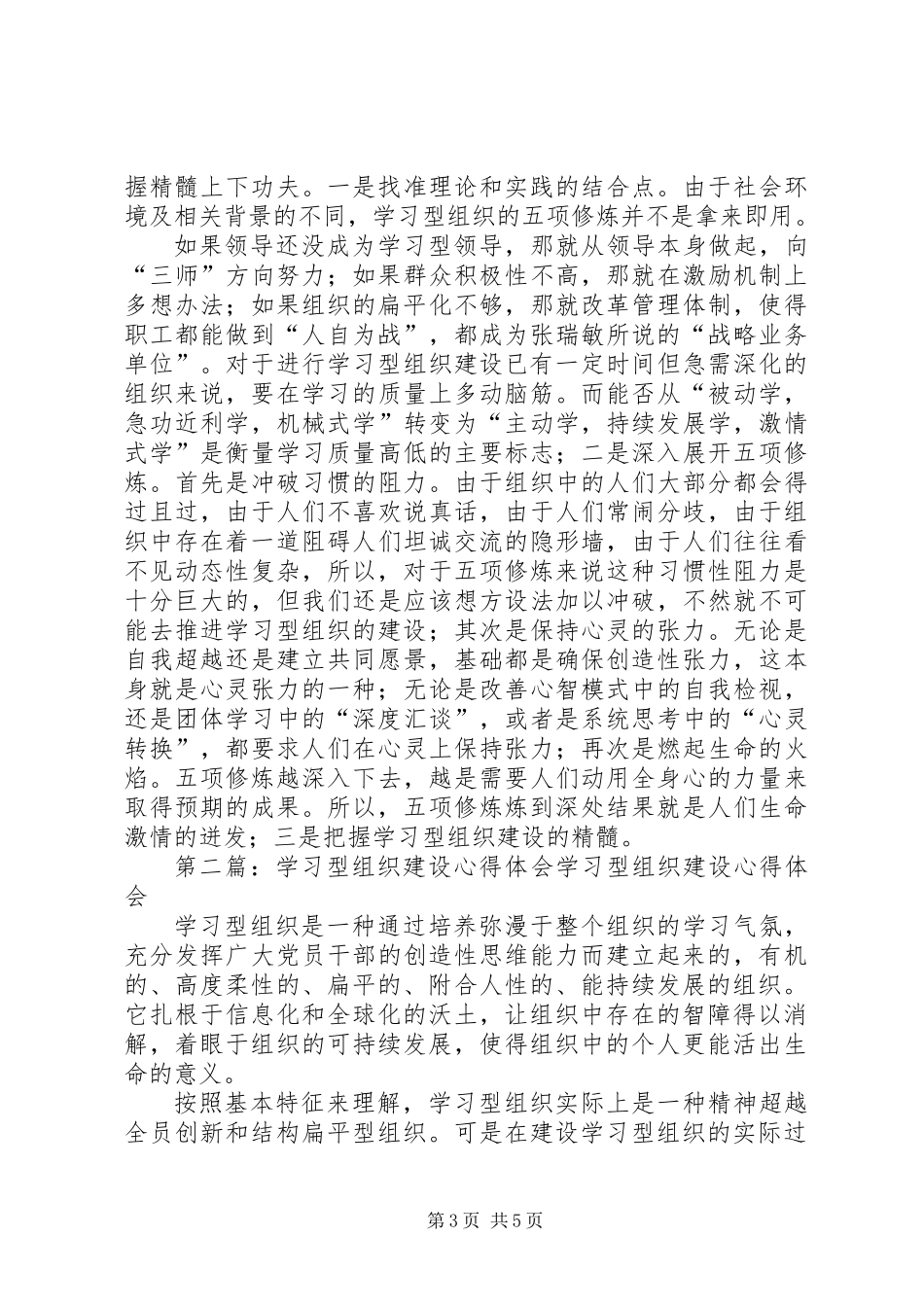 党员学习型组织建设心得体会_第3页