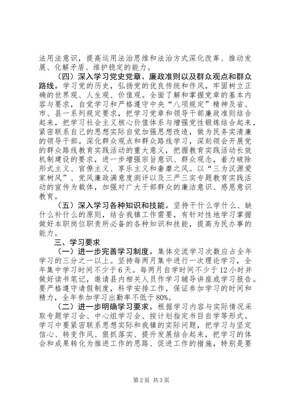 XX年中心组理论学习计划_第2页