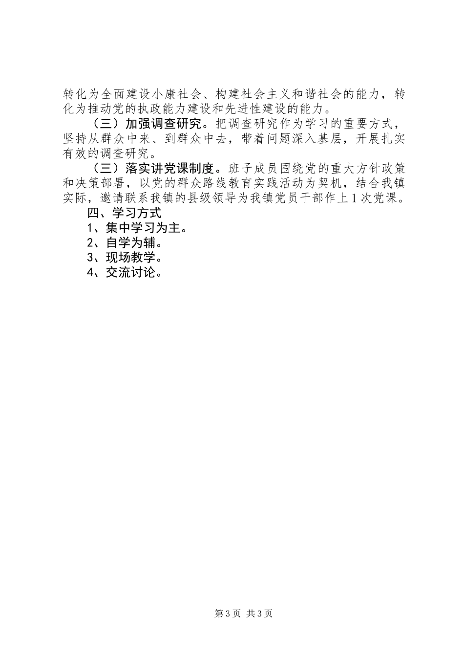 XX年中心组理论学习计划_第3页