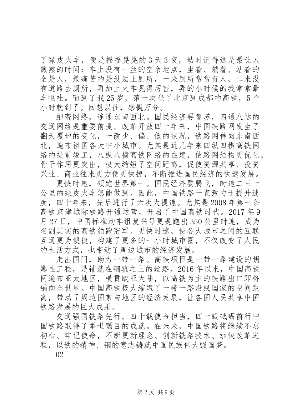 党员观看庆祝改革开放四十周年大会观后感心得体会6篇_第2页