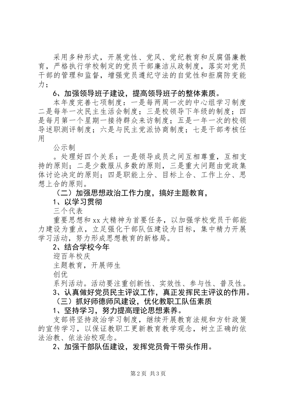 XX年支部年度工作计划_第2页