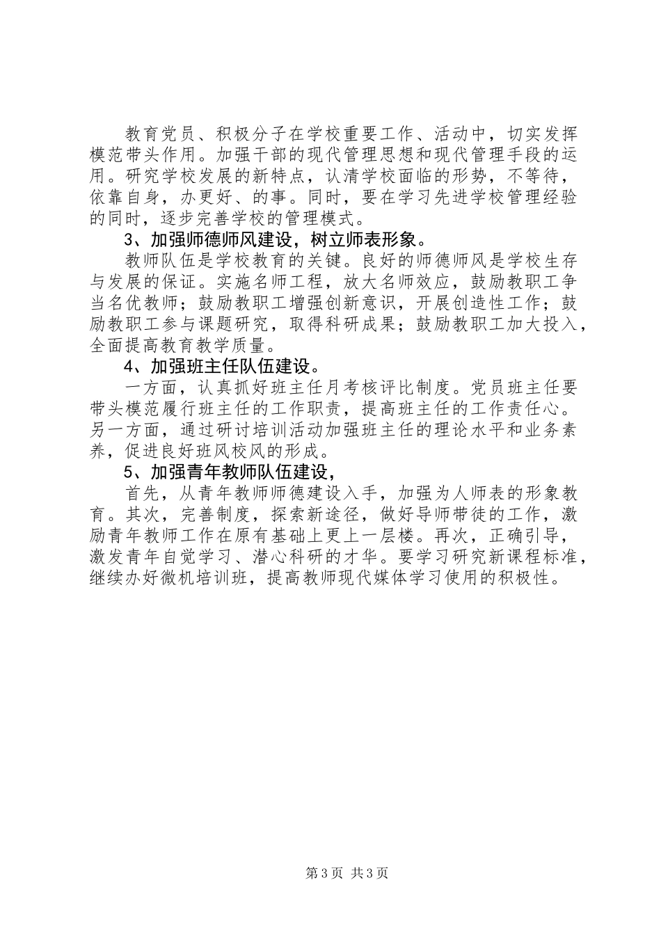 XX年支部年度工作计划_第3页