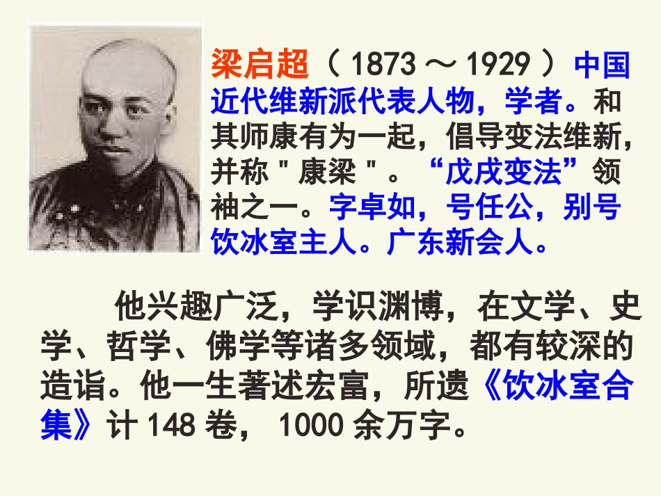 初中三年级语文上册第二单元5敬业与乐业(梁启超)第一课时课件_第3页