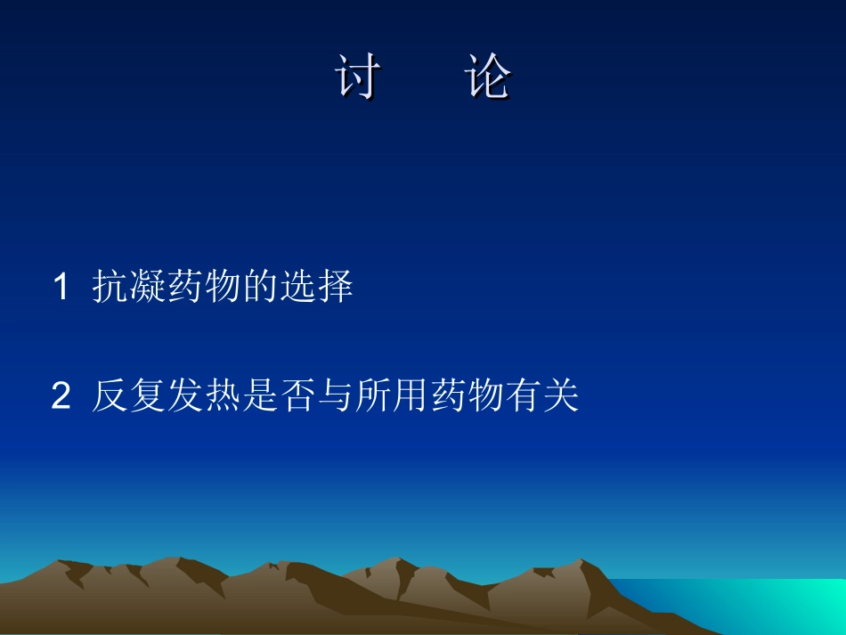 李刚：一反复发热患者诊_第3页