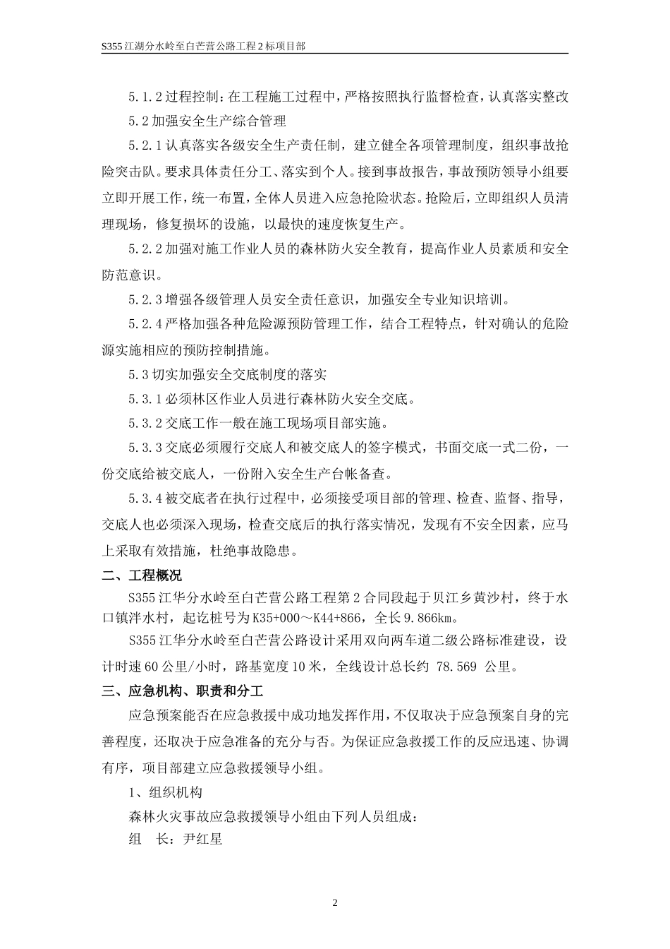 火灾事故应急救援预案(DOC)_第2页