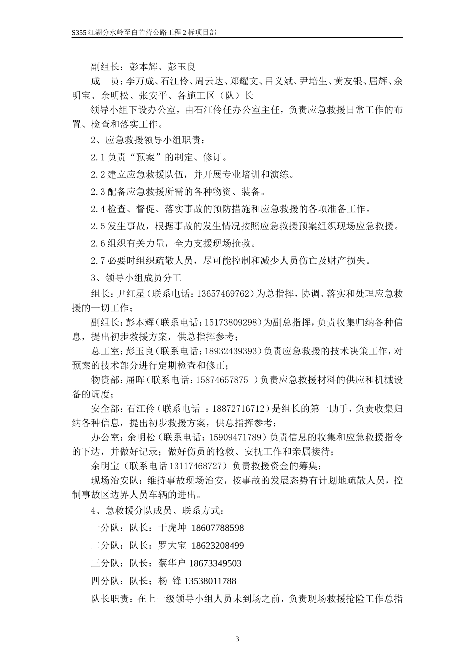 火灾事故应急救援预案(DOC)_第3页
