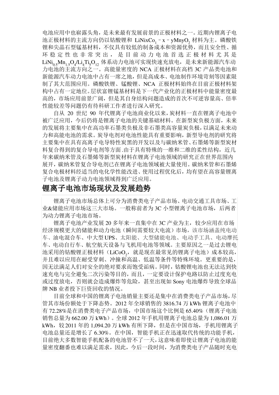 锂离子电池的现状及发展趋势_第2页