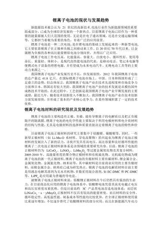 锂离子电池的现状及发展趋势