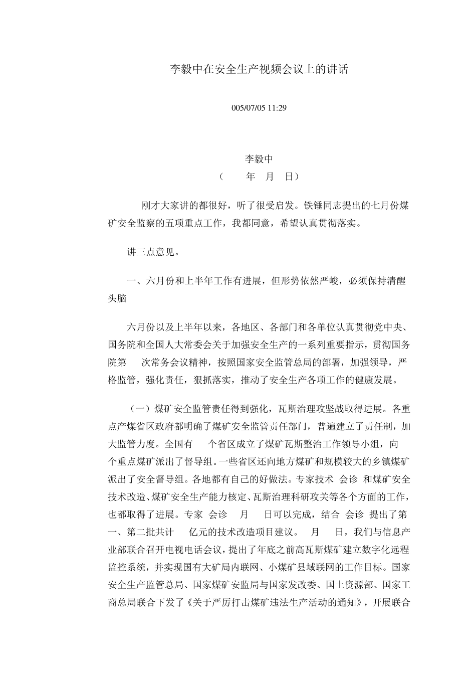 李毅中在安全生产视频会议上的讲话 _第1页