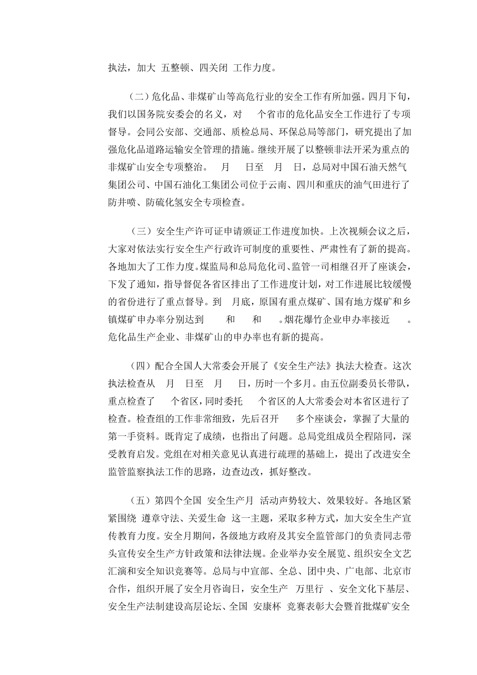 李毅中在安全生产视频会议上的讲话 _第2页