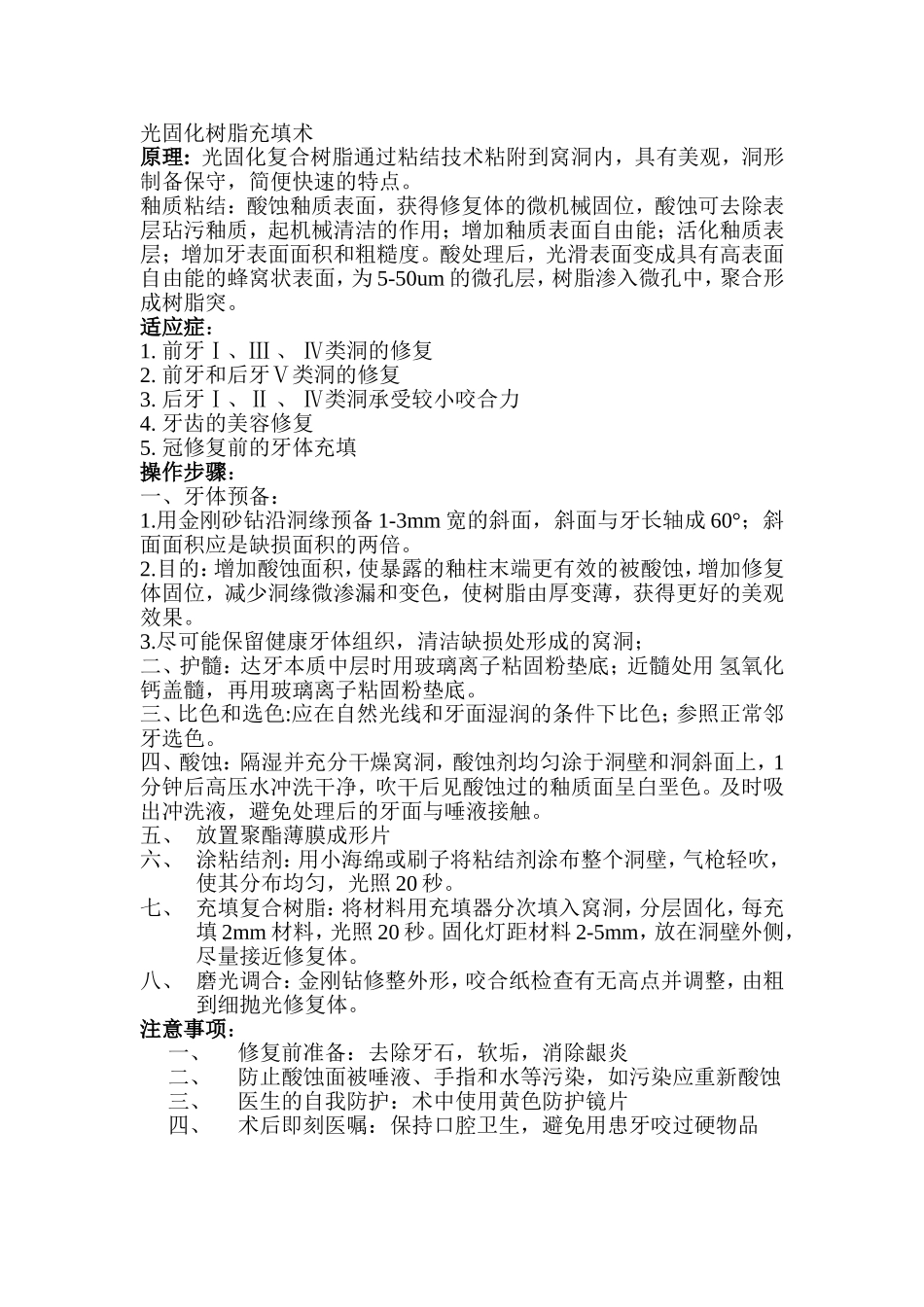 光固化树脂充填术_第1页