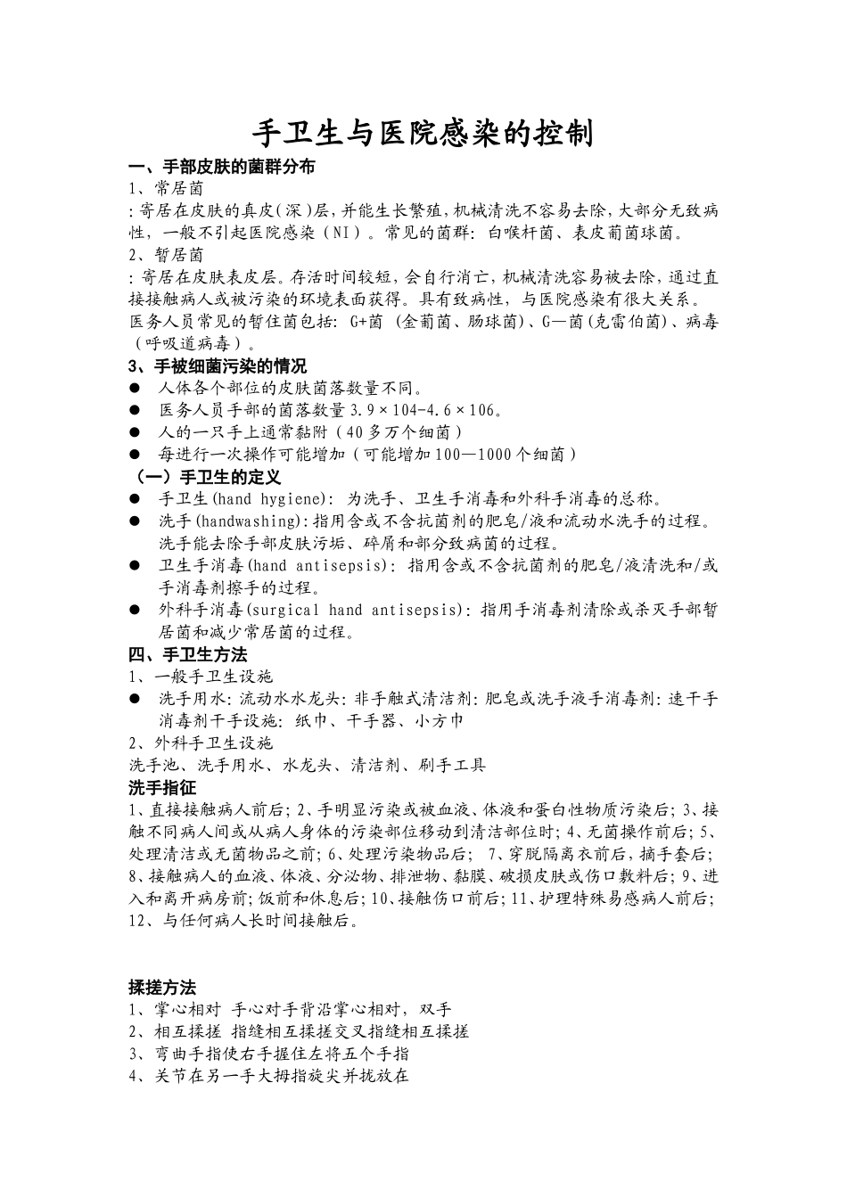 手卫生与医院感染的控制_第1页