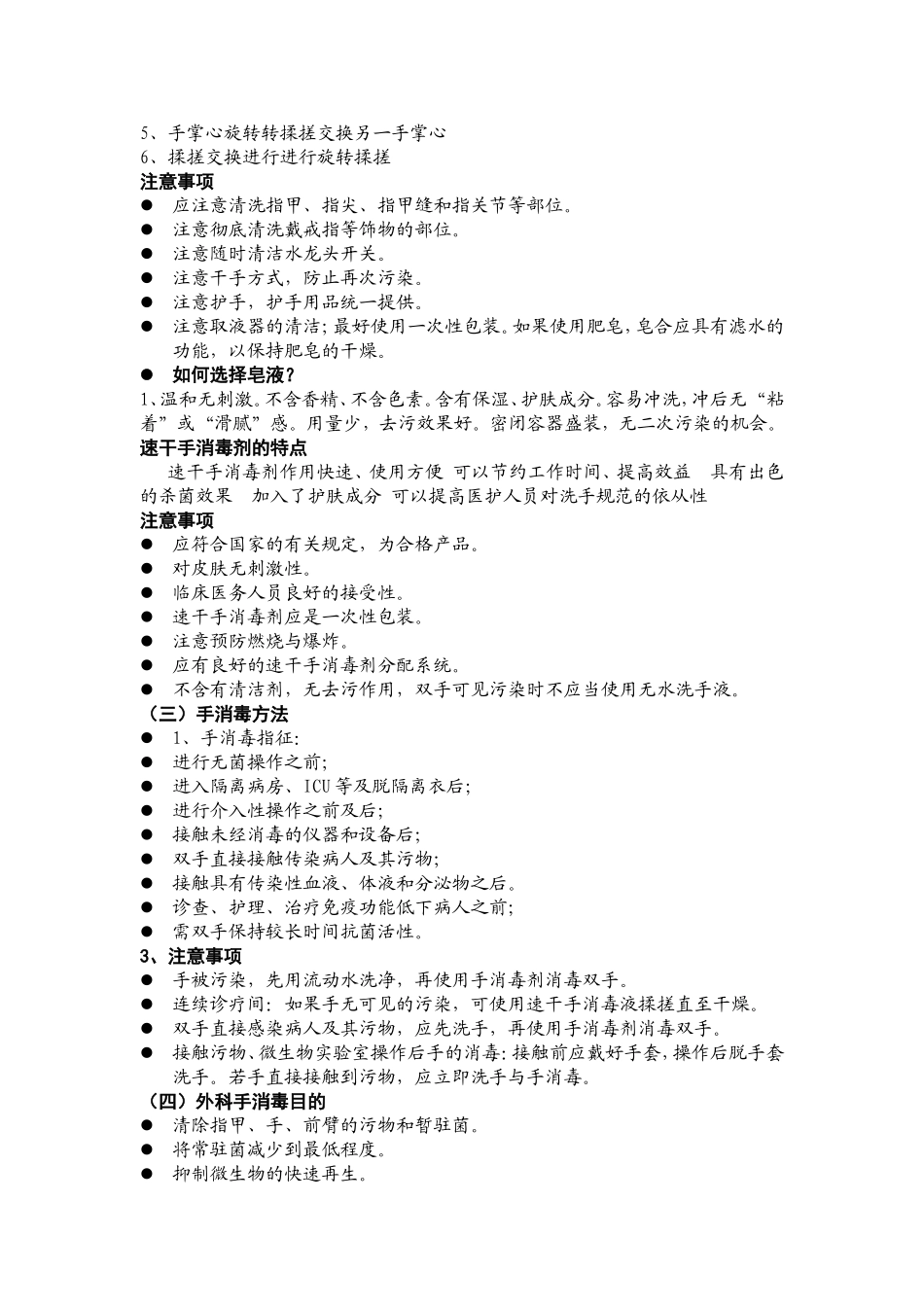 手卫生与医院感染的控制_第2页