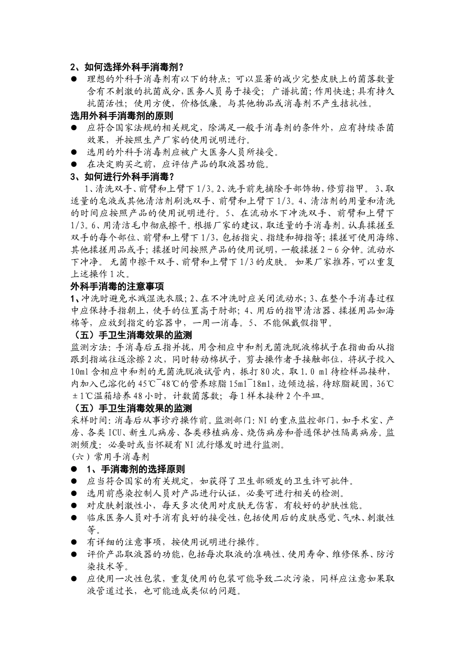 手卫生与医院感染的控制_第3页