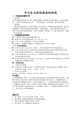 手卫生与医院感染的控制