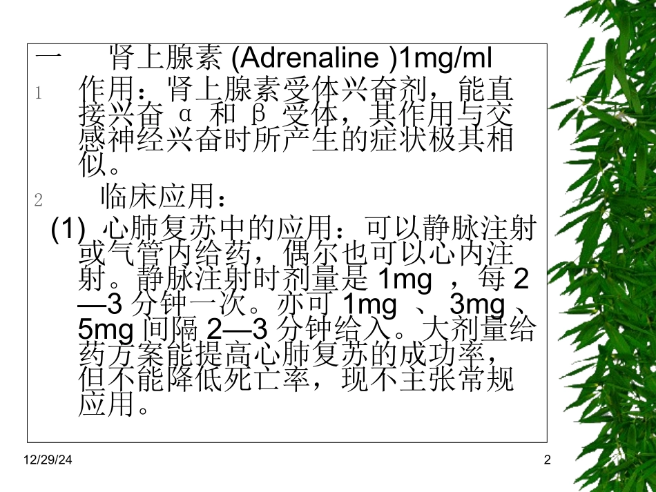 常用急救药品的作用_第2页