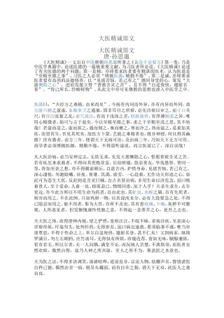 大医精诚原文解