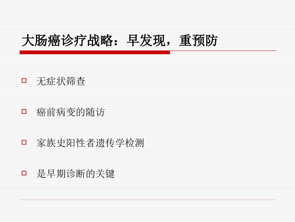 大肠的癌前病变_第3页