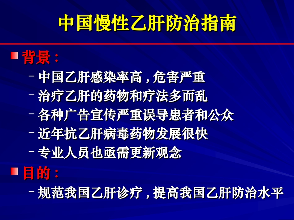 慢性乙肝指南_第2页