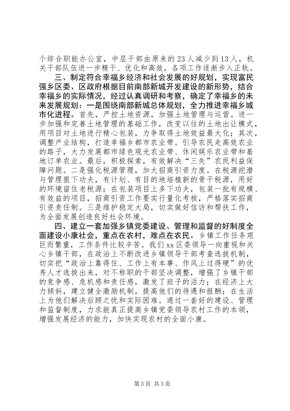 XX县区幸福乡党建工作调研报告_第3页
