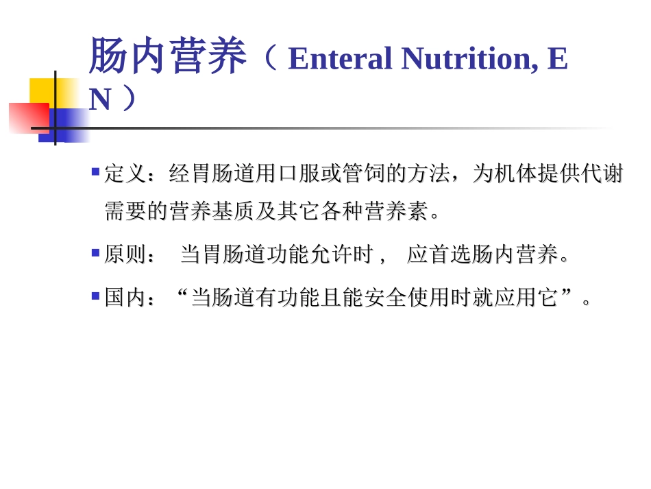 吕晓辉用肠内营养_第2页