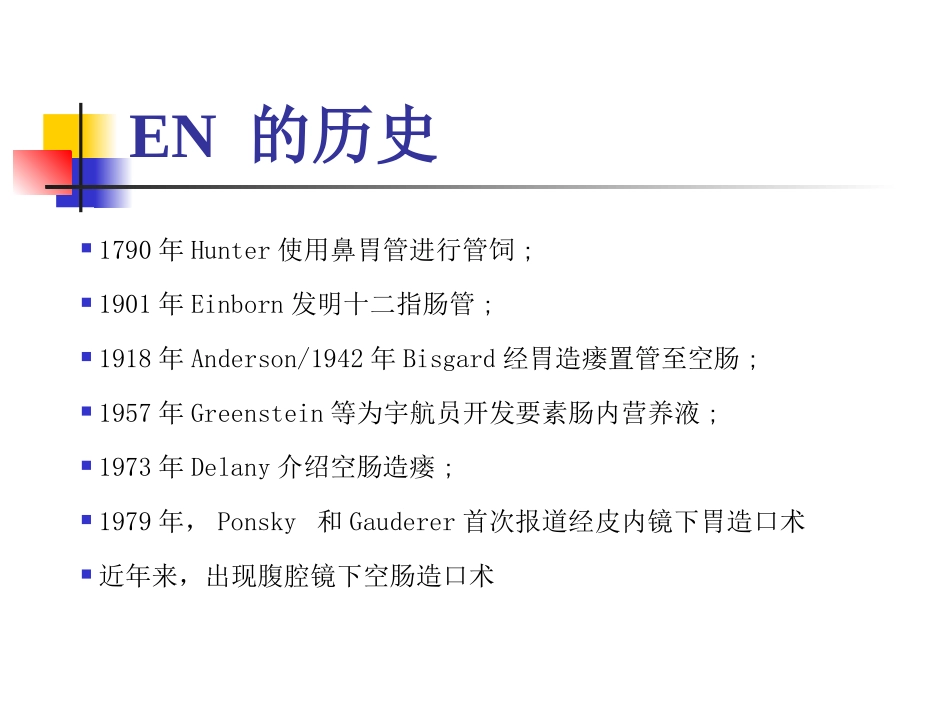 吕晓辉用肠内营养_第3页