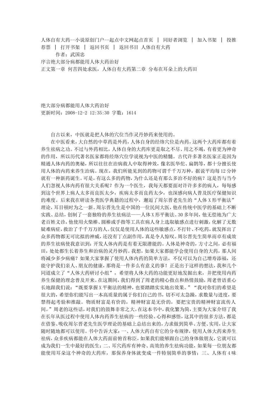 人体自有大药_第1页