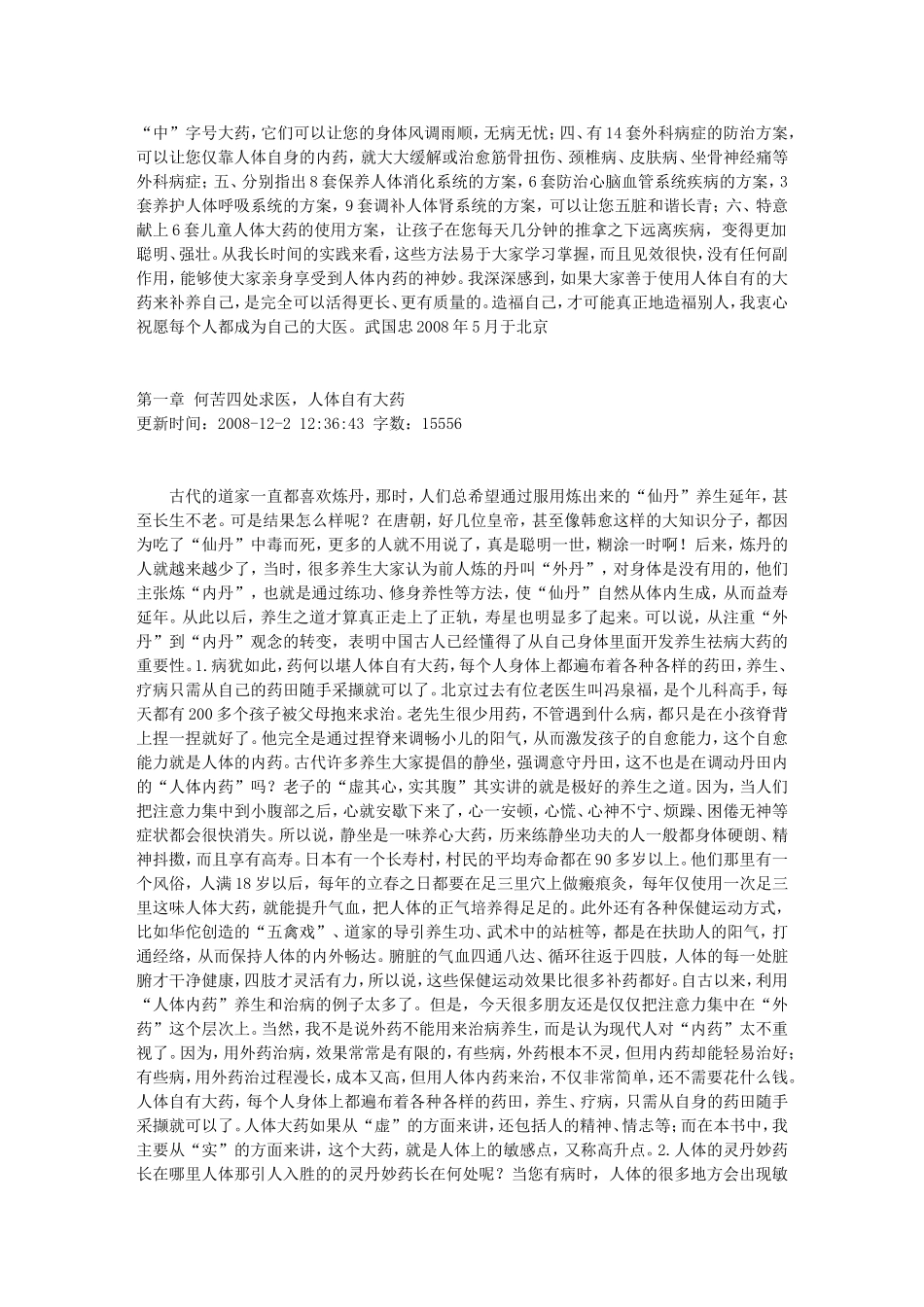 人体自有大药_第2页