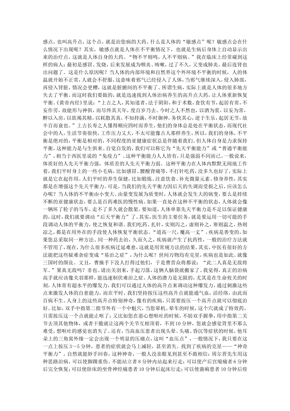 人体自有大药_第3页