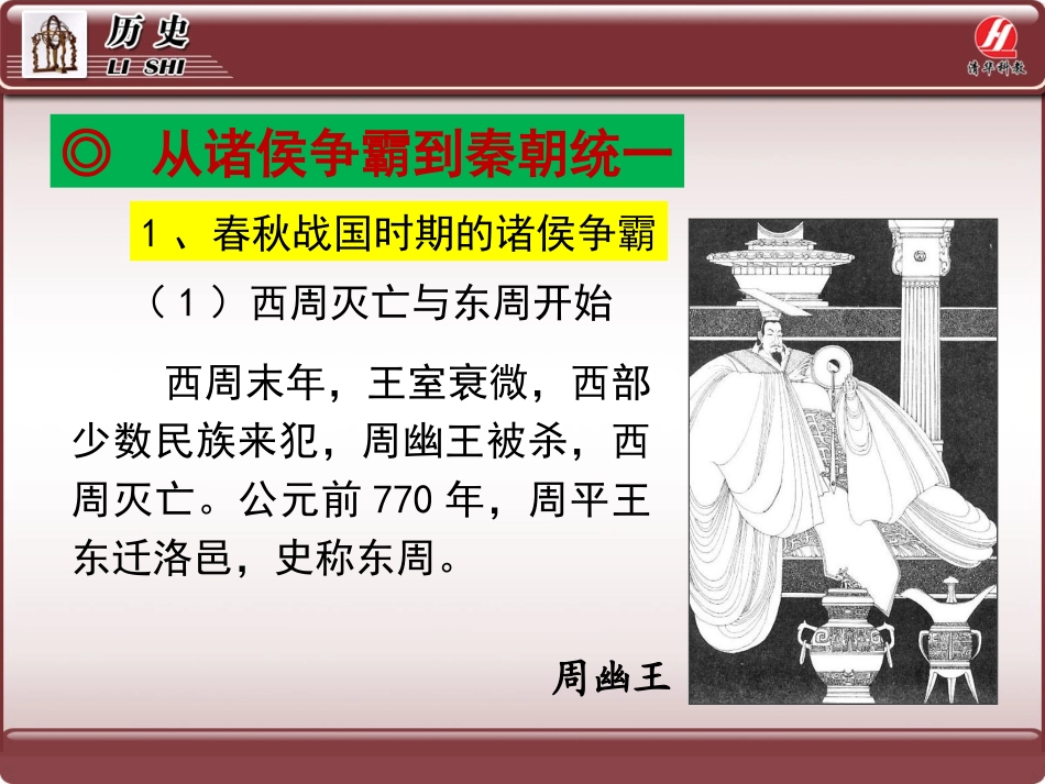历史①必修12《秦朝中央集权制度的形成》PPT课件_第2页
