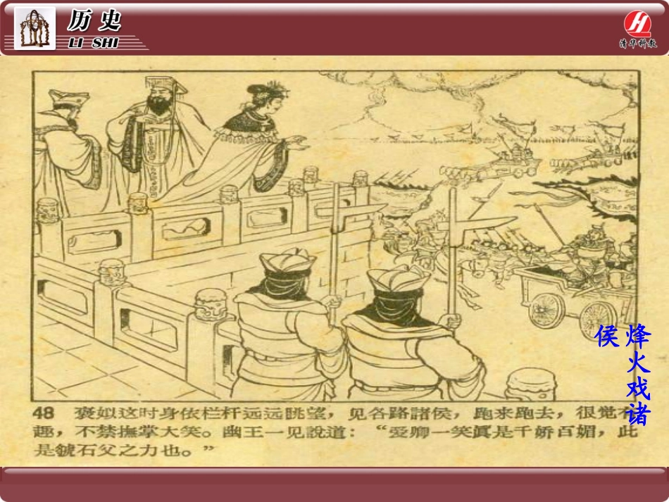 历史①必修12《秦朝中央集权制度的形成》PPT课件_第3页