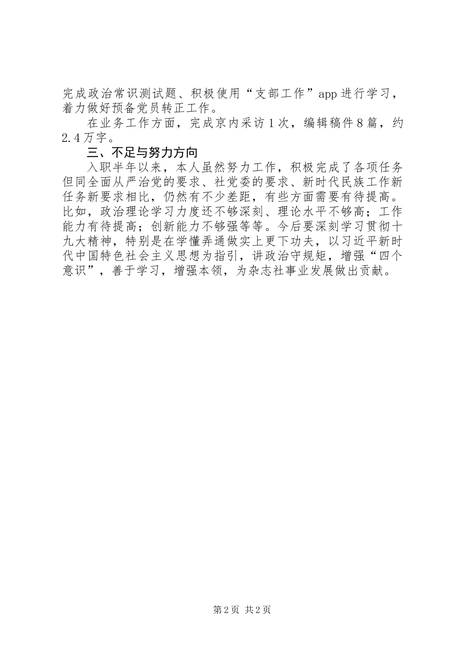 党办社办个人述职报告_第2页