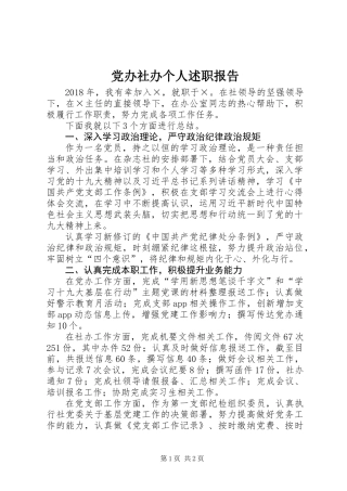 党办社办个人述职报告