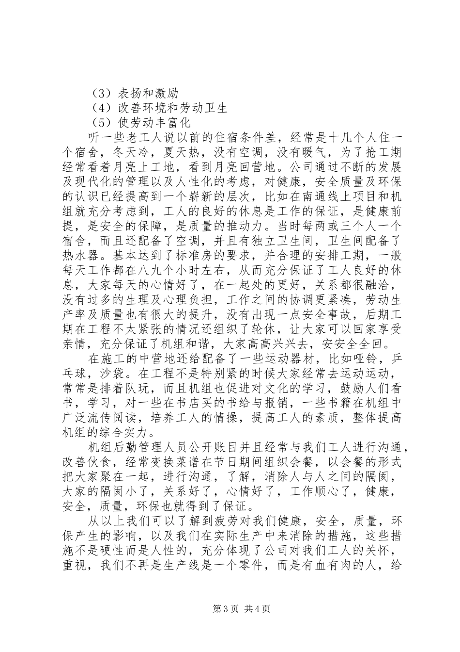 质量安全学习心得 _第3页